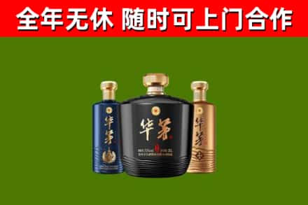 庆安烟酒回收华茅酒.jpg