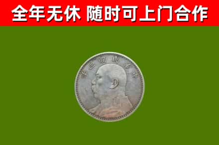 庆安烟酒回收袁大头.jpg
