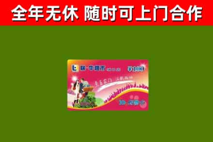 庆安烟酒回收超市卡.jpg